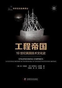 工程帝国