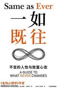 一如既往 (中信出版社 2024)