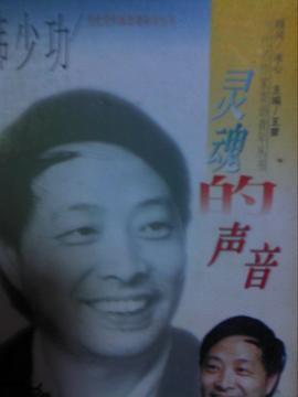 灵魂的声音 (平装)