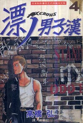 漂丿男子漢(04)