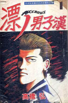漂丿男子漢(01)