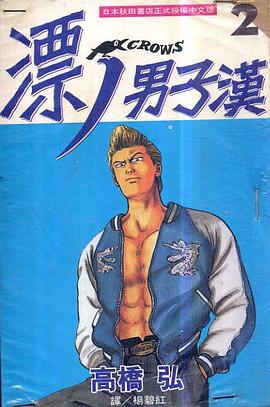 漂丿男子漢(02)