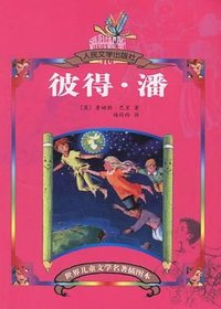 彼得·潘 (人民文学出版社 2004)