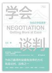 学会谈判