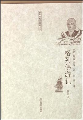 格列佛游记
