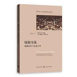 比较方法