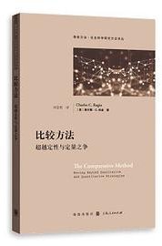 比较方法 (Ge zhi chu ban she : Shanghai ren min 2022)