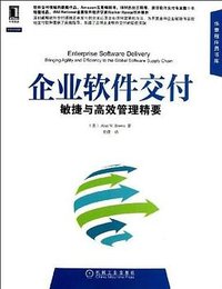 企业软件交付