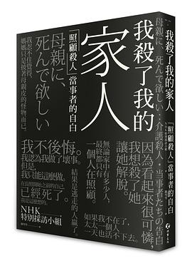 我殺了我的家人