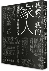 我殺了我的家人 (游擊文化 2023)