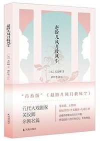 赵盼儿风月救风尘