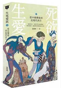 生死愛欲II