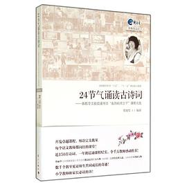 24节气诵读古诗词