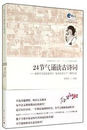24节气诵读古诗词