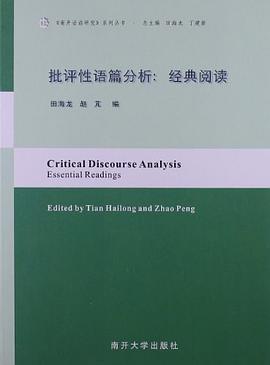 批评性语篇分析