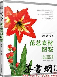超人气！花艺素材图鉴