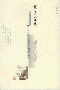 拂去尘埃