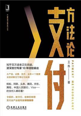 支付方法论