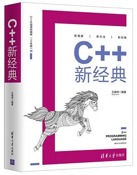 C++新经典