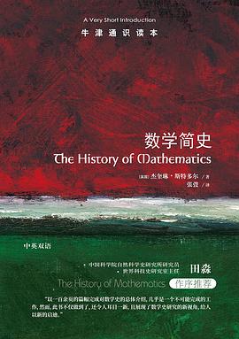 数学简史