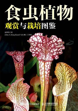 食虫植物观赏与栽培图鉴