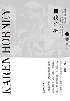 自我分析