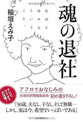 魂の退社