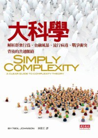 大科學