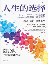 人生的选择 (中信出版社 2022)
