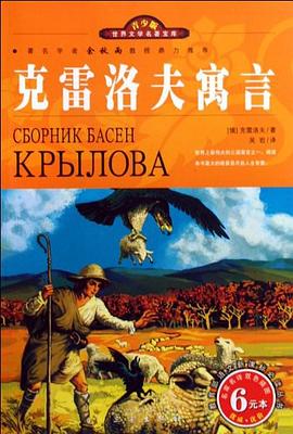 克雷洛夫寓言
