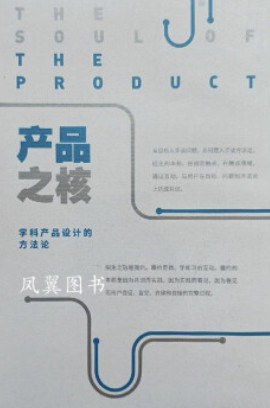 产品之核