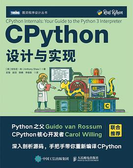 CPython设计与实现