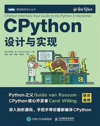 CPython设计与实现