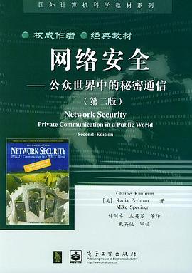 网络安全