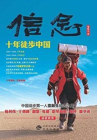 信念