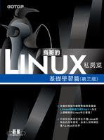 鳥哥的 Linux 私房菜－基礎學習篇, 3/e