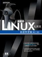 鳥哥的 Linux 私房菜－基礎學習篇, 3/e (碁峰 2010)