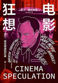 电影狂想 (北京联合出版公司 2024)