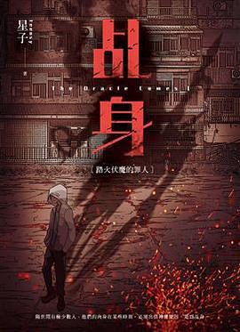 乩身