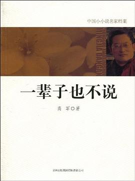 一辈子也不说