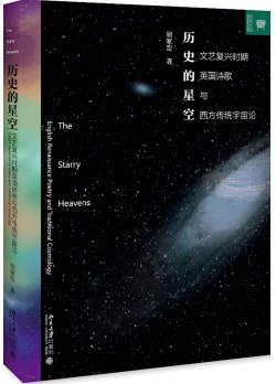 历史的星空