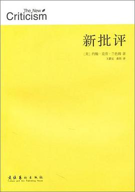 新批评