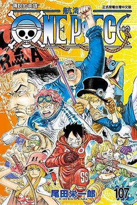 ONE PIECE航海王 107