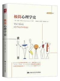 极简心理学史