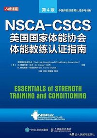 NSCA-CSCS美国国家体能协会体能教练认证指南 第4版