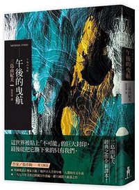 午後的曳航 (木馬 2019)