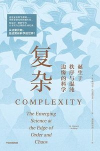复杂 (中信出版集团 2024)