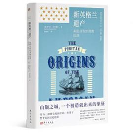 新英格兰遗产