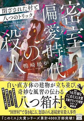 密室偏愛時代の殺人