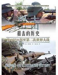 狙击的历史
